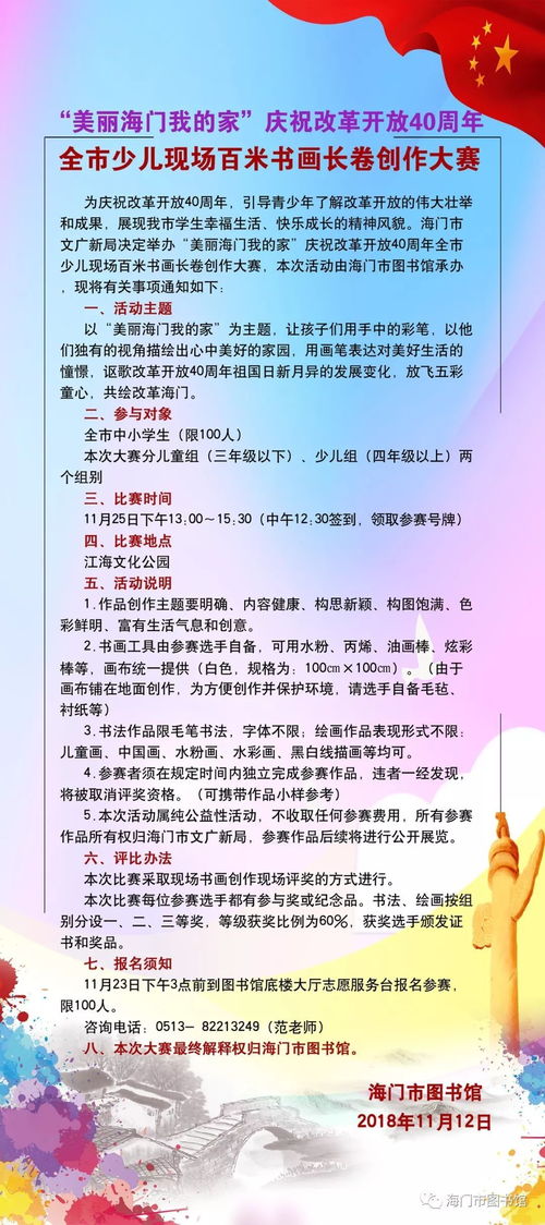 美麗海門(mén)我的家 第六屆江海文化藝術(shù)展示月暨慶祝改革開(kāi)放40周年全市少兒現(xiàn)場(chǎng)百米書(shū)畫(huà)長(zhǎng)卷創(chuàng)作大賽